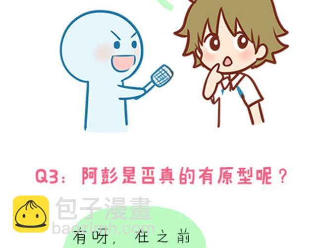 高一六班主题班会#2 男生之间的友谊？-第43话