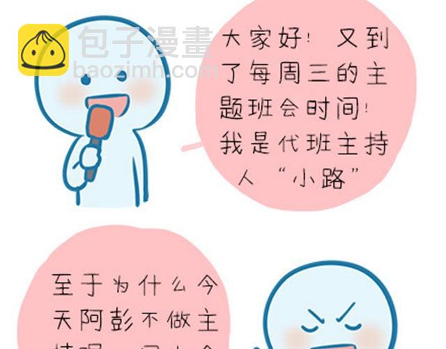 高一六班主题班会#2 男生之间的友谊？-第43话