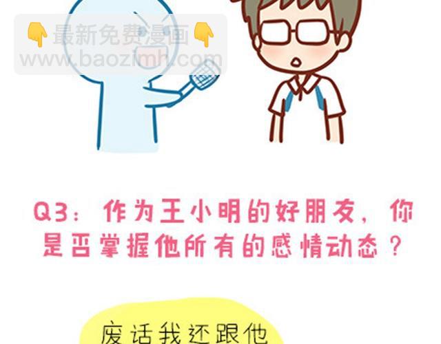 高一六班主题班会#2 男生之间的友谊？-第43话