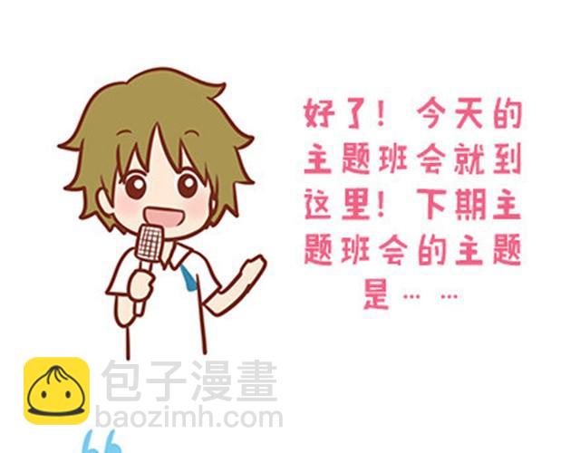 高一六班主题班会#2 男生之间的友谊？-第43话