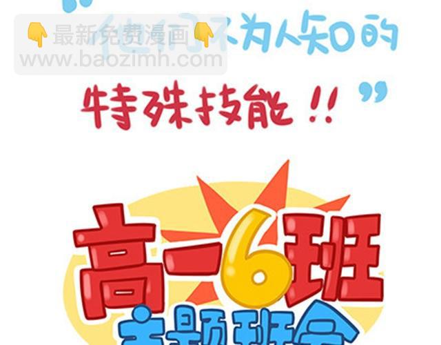 高一六班主题班会#2 男生之间的友谊？-第43话