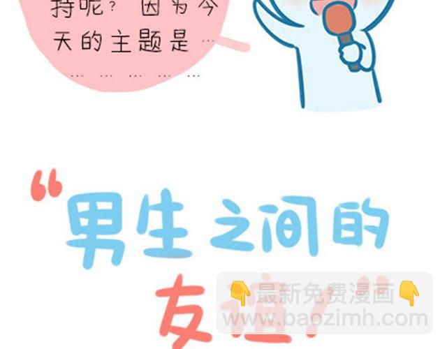 高一六班主题班会#2 男生之间的友谊？-第43话