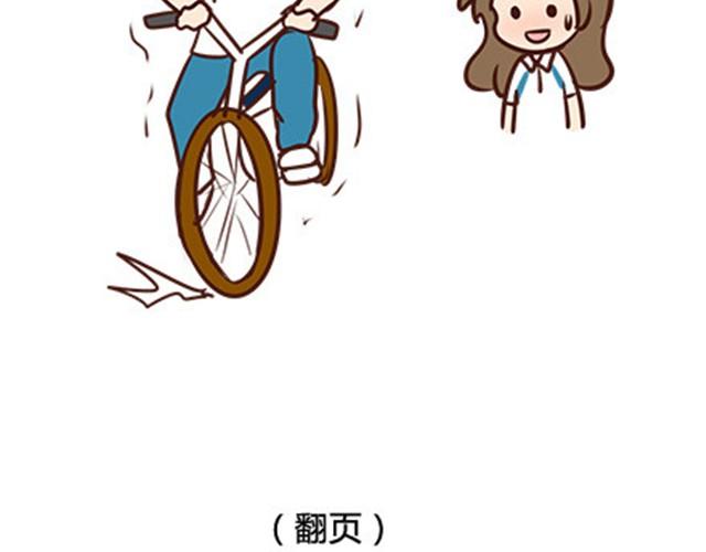 安妮和王小明 - 番外#2 關於王小明騎單車的事情，其實是這樣的 - 2