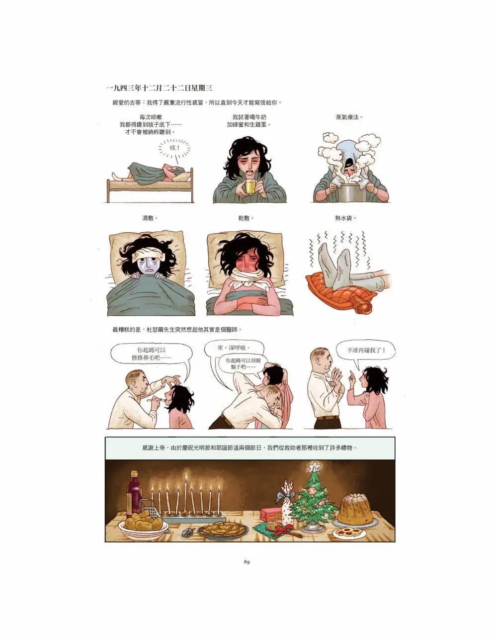 安妮日記 - 全一卷(2/4) - 6