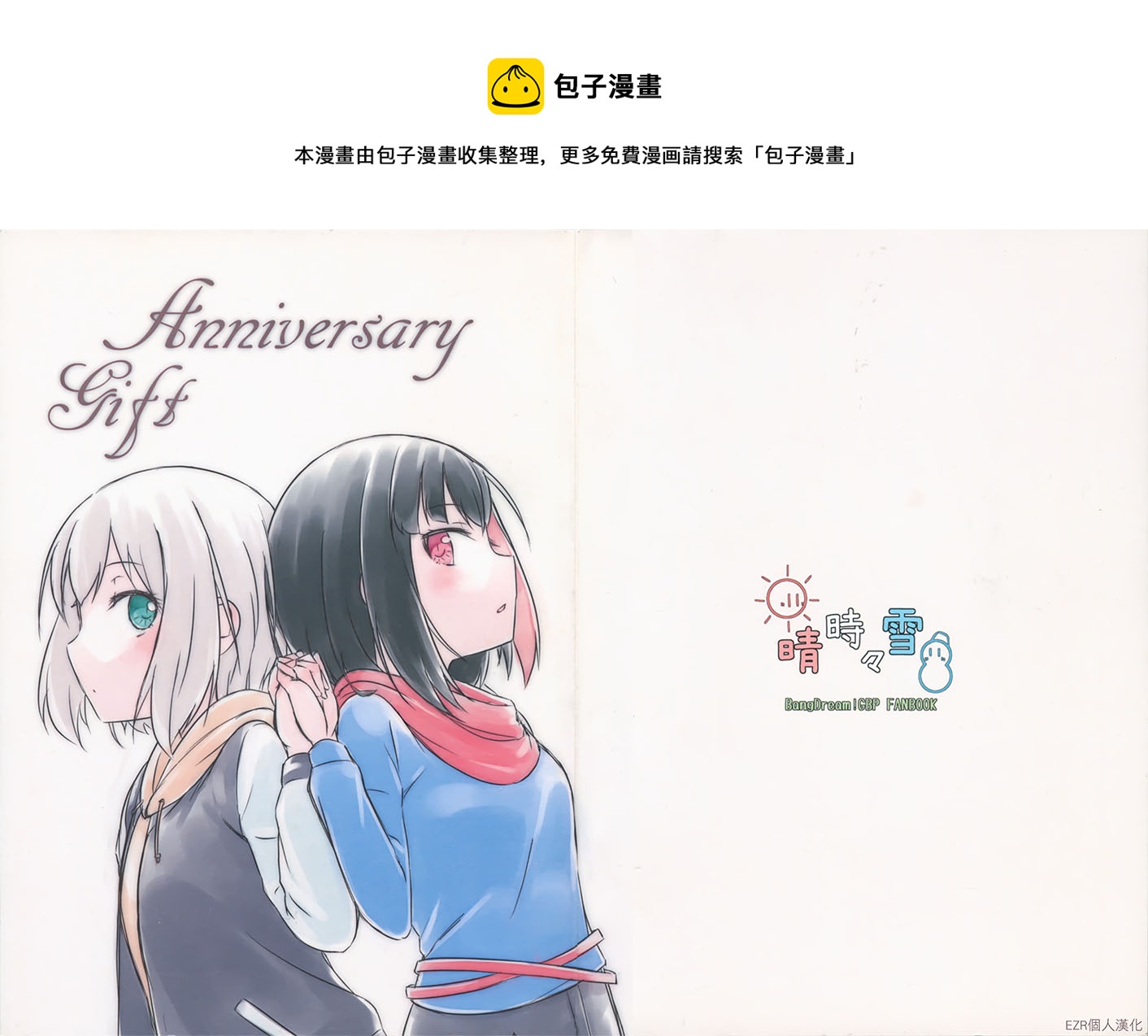 Anniversary Gift - 第1话 - 1