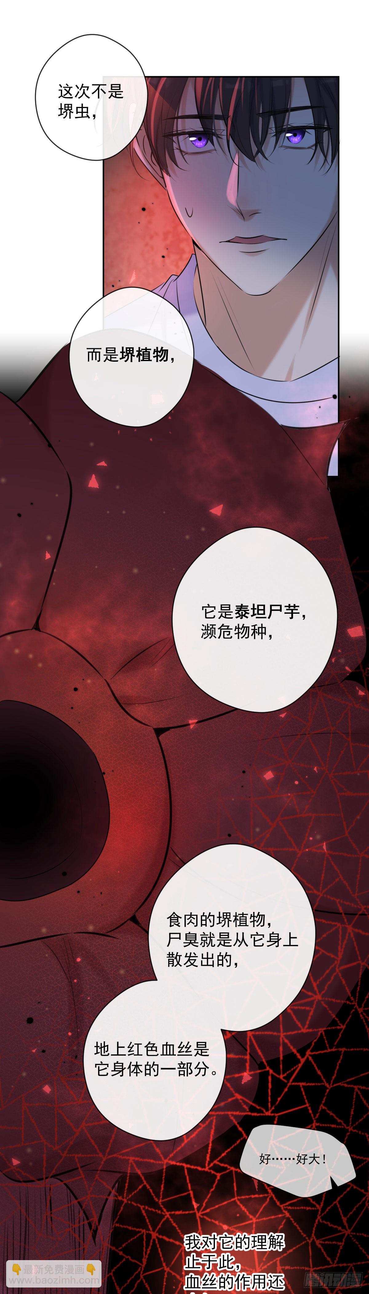 第7话 泰坦花-第7话