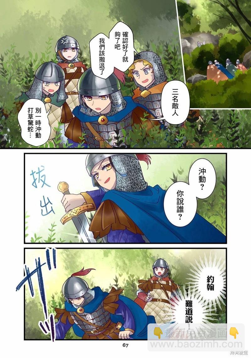 安娜·科穆寧娜傳 - 第19話 - 3