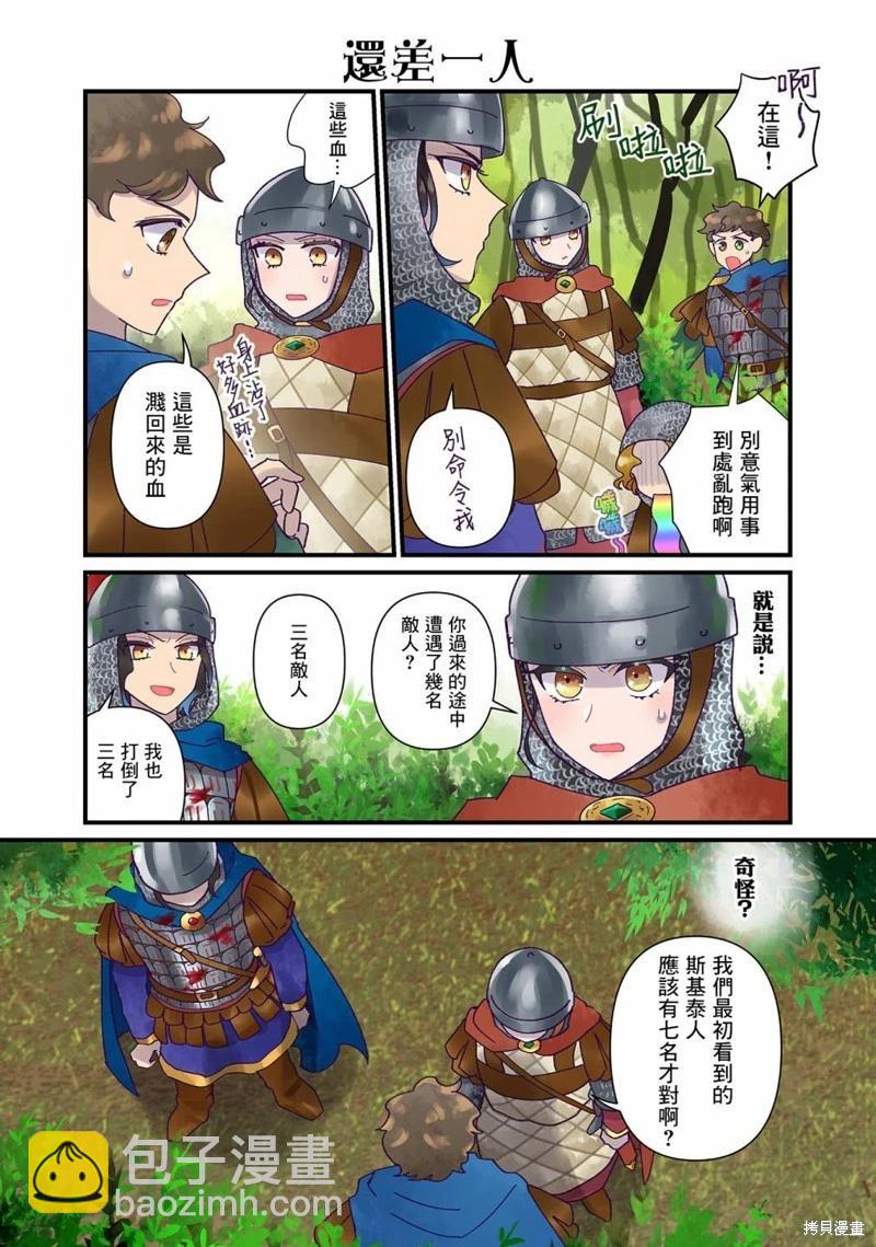安娜·科穆寧娜傳 - 第19話 - 2