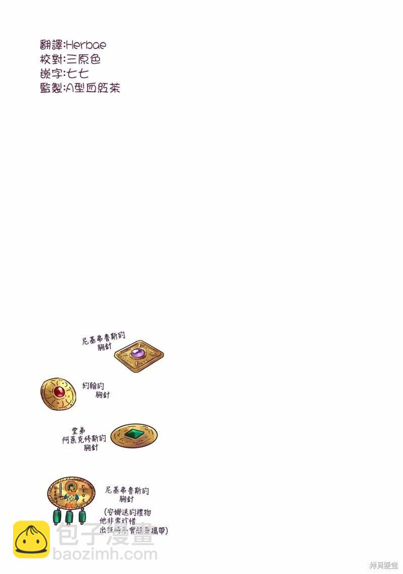 安娜·科穆寧娜傳 - 第19話 - 3