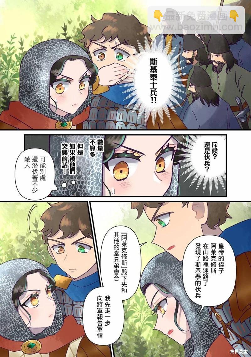 安娜·科穆寧娜傳 - 第19話 - 1