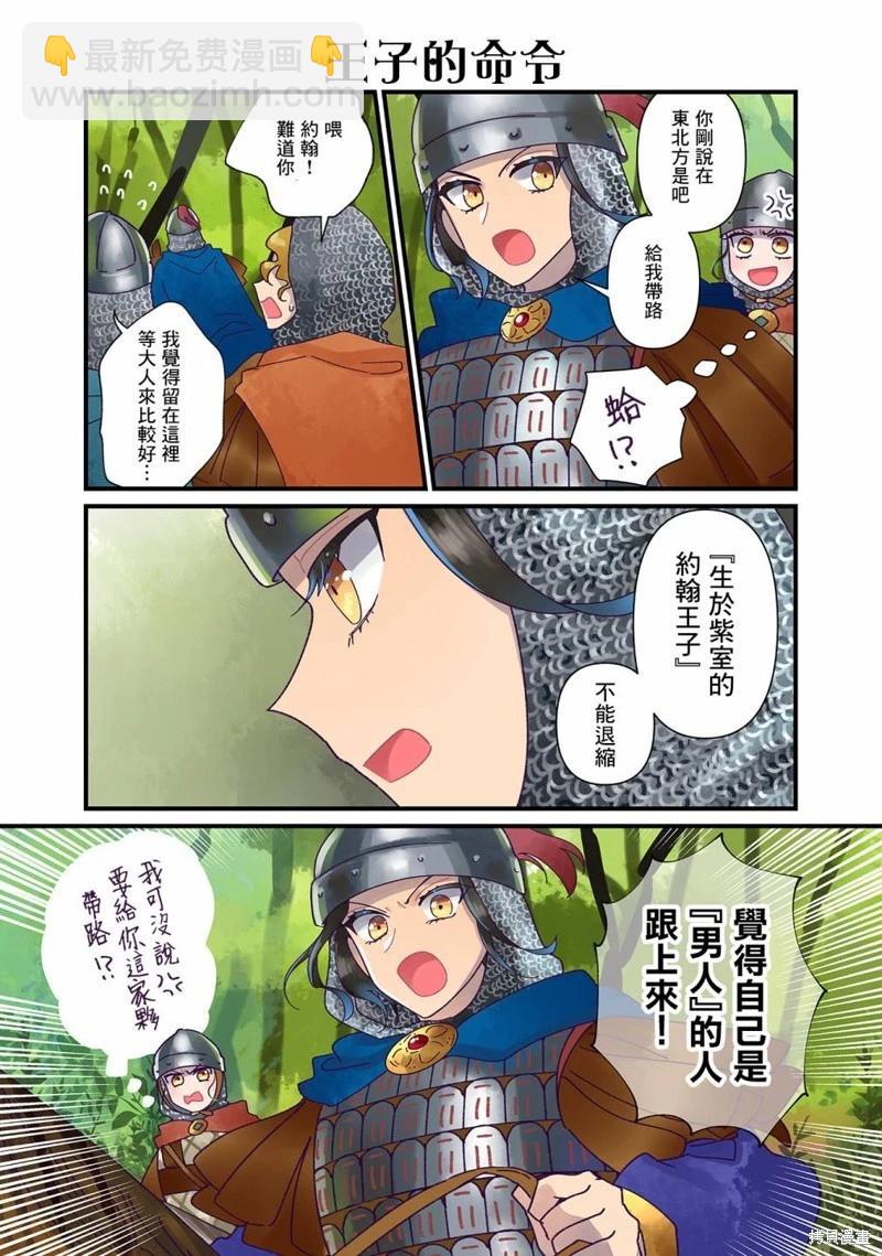 安娜·科穆寧娜傳 - 第19話 - 3