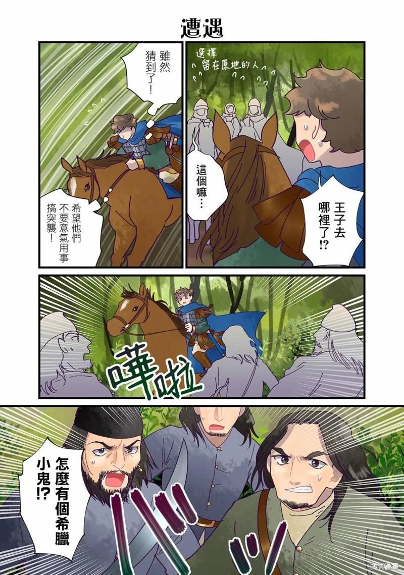 安娜·科穆寧娜傳 - 第19話 - 1