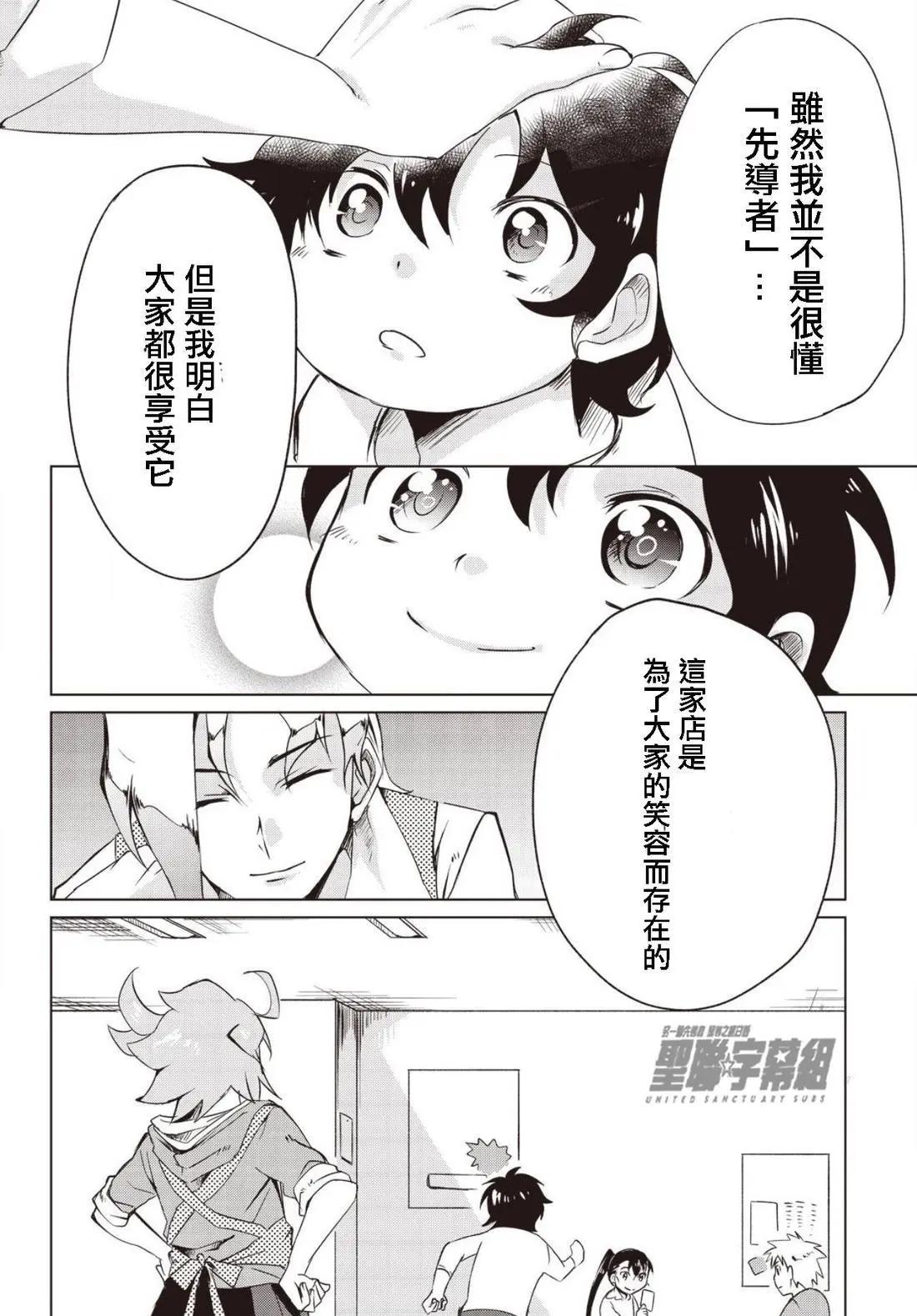 ANOTHER VANGUARD 星導之明日香 - 第1.1話 - 4