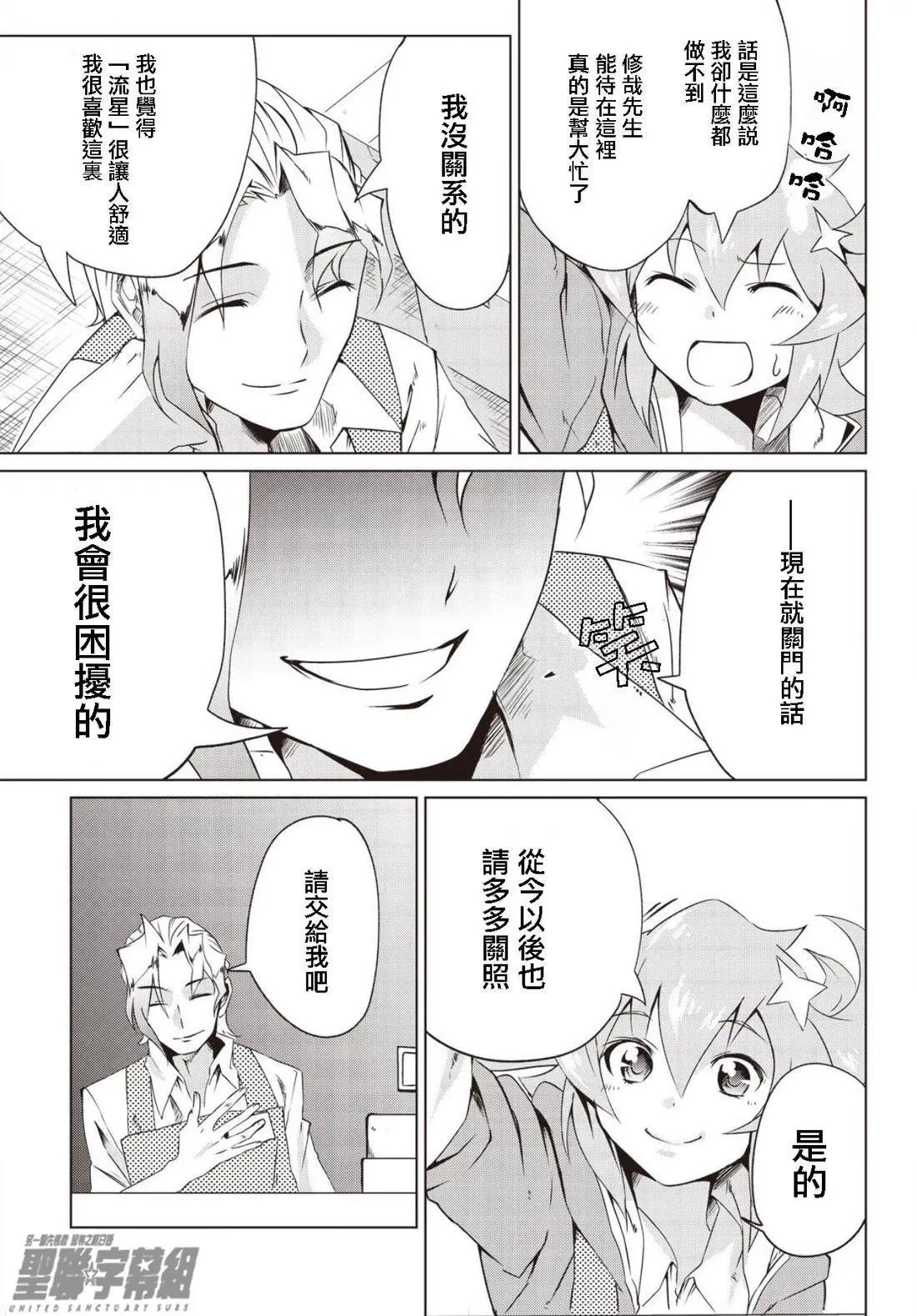 ANOTHER VANGUARD 星導之明日香 - 第1.1話 - 5