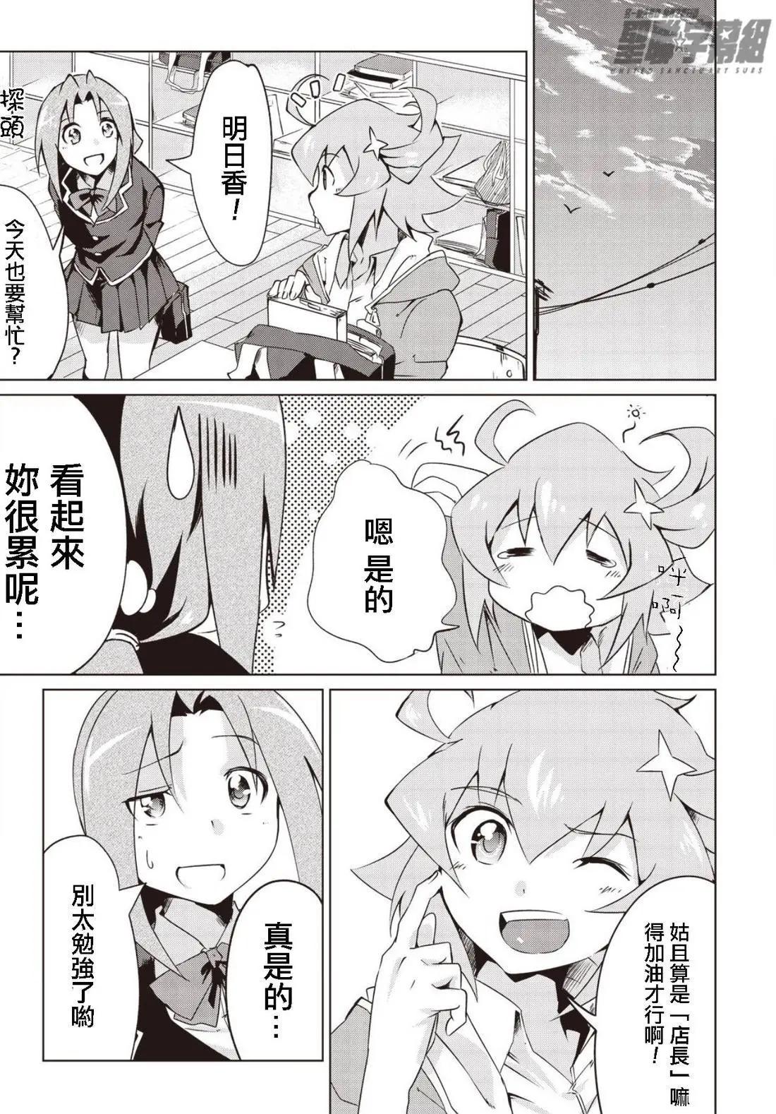 ANOTHER VANGUARD 星導之明日香 - 第1.1話 - 6