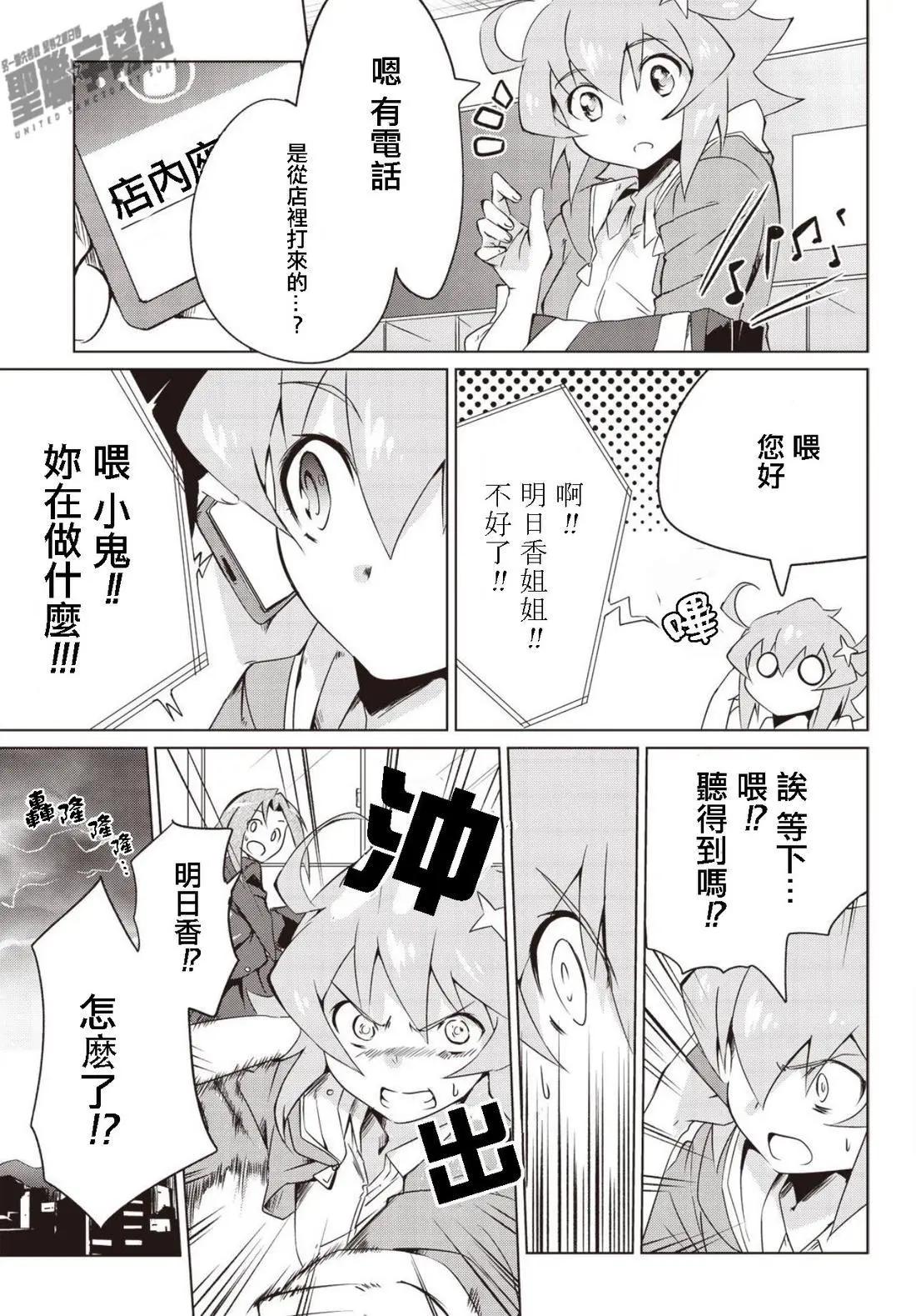 ANOTHER VANGUARD 星導之明日香 - 第1.1話 - 1
