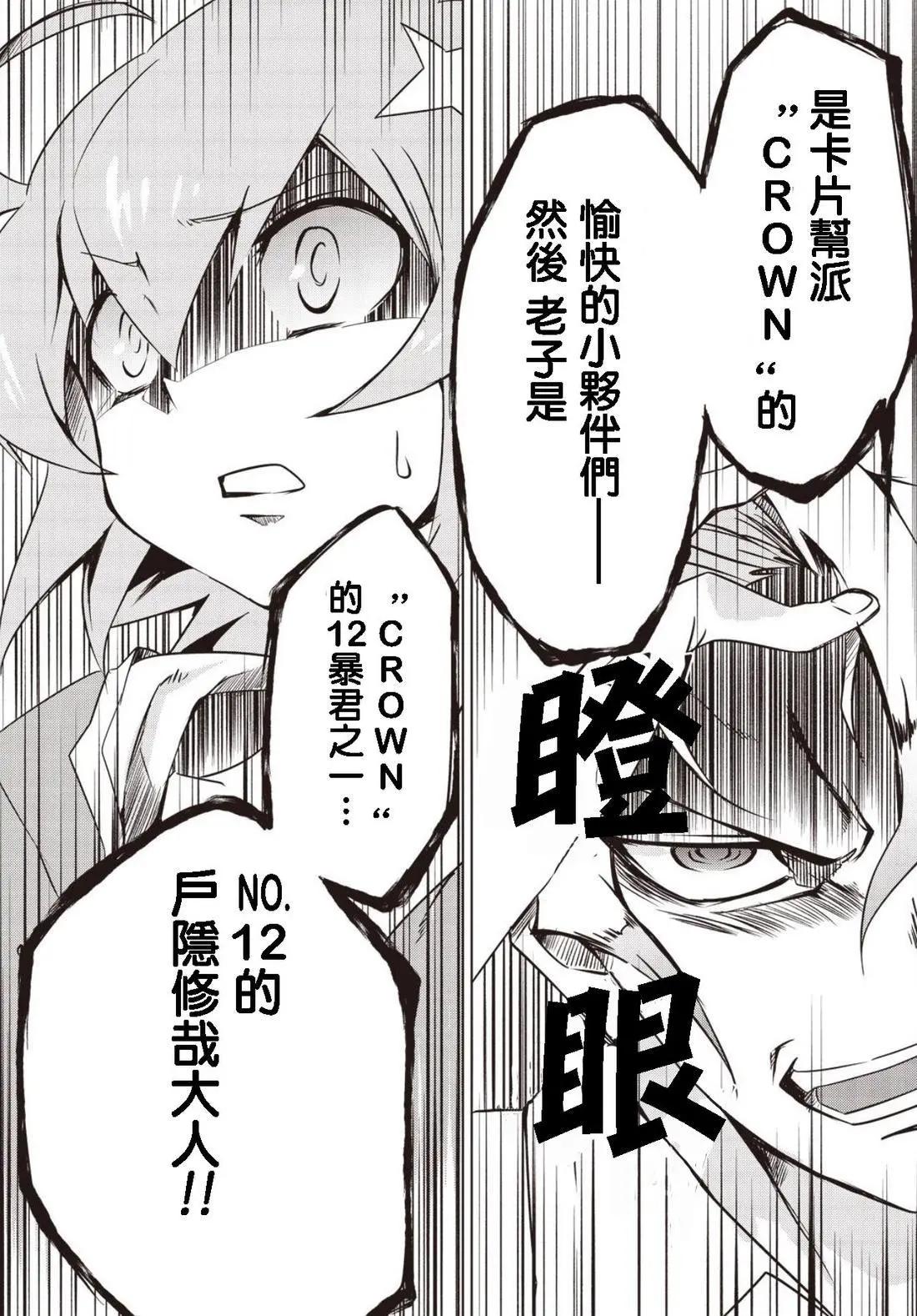 ANOTHER VANGUARD 星導之明日香 - 第1.1話 - 4