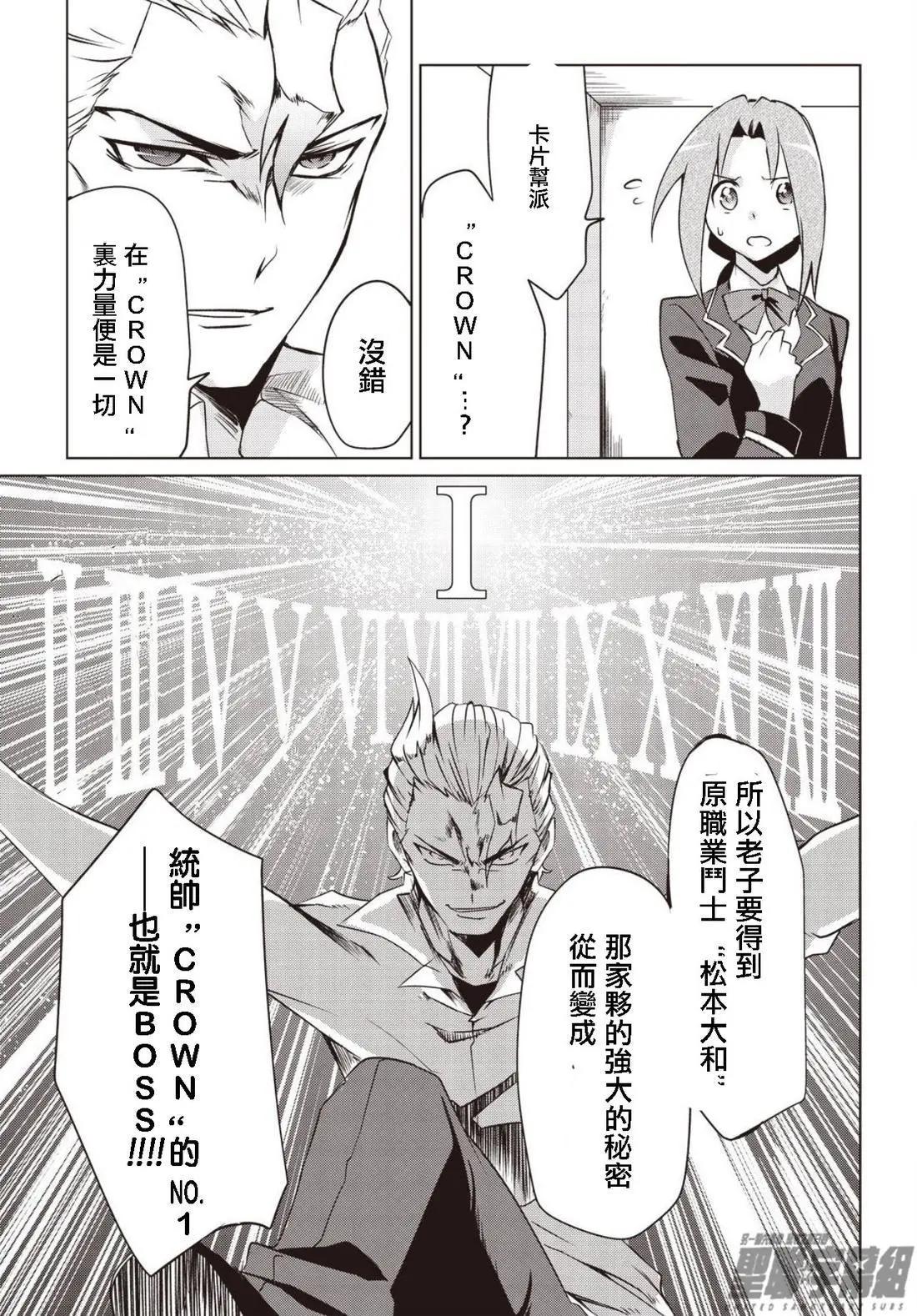 ANOTHER VANGUARD 星導之明日香 - 第1.1話 - 5