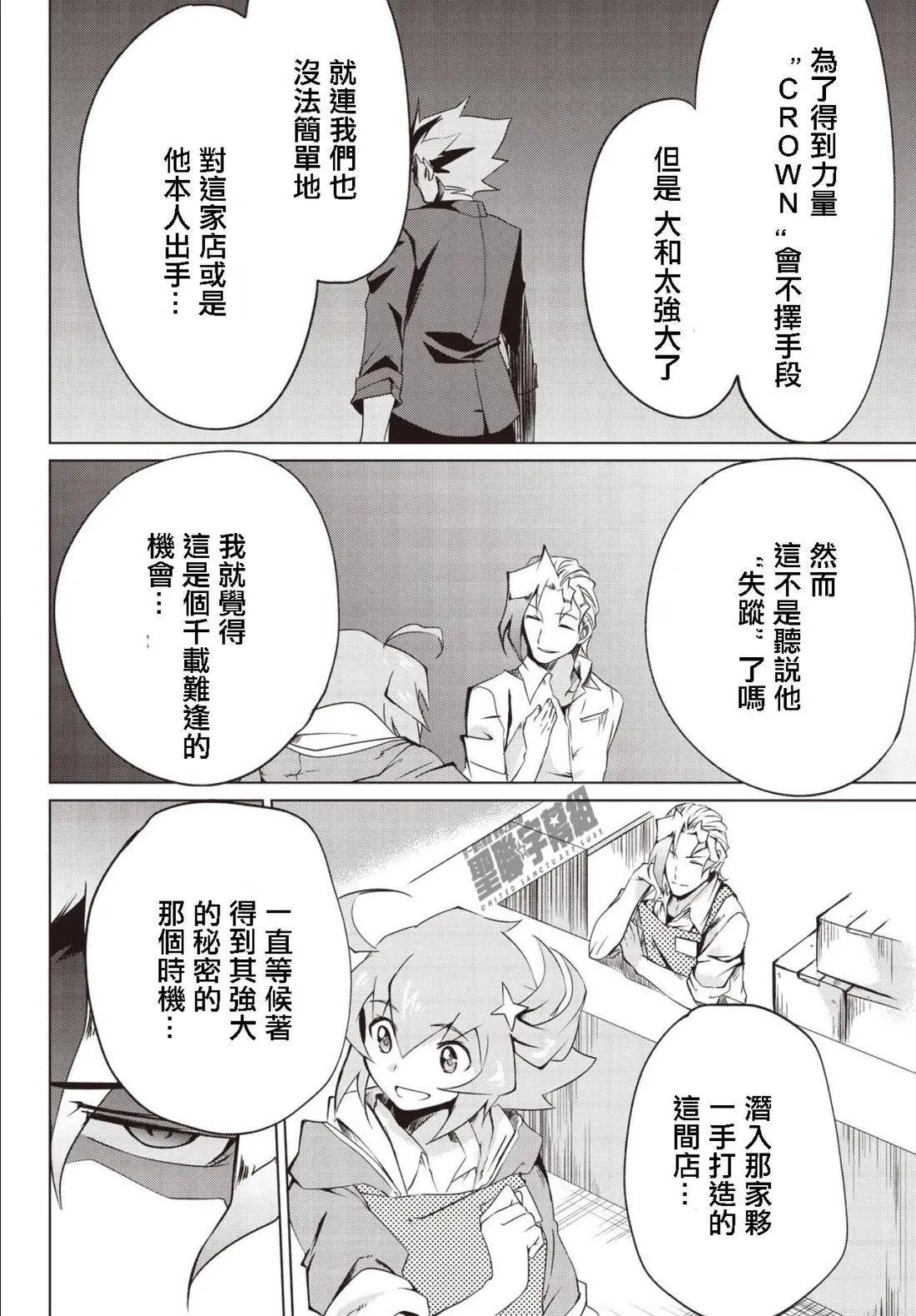 ANOTHER VANGUARD 星導之明日香 - 第1.1話 - 6