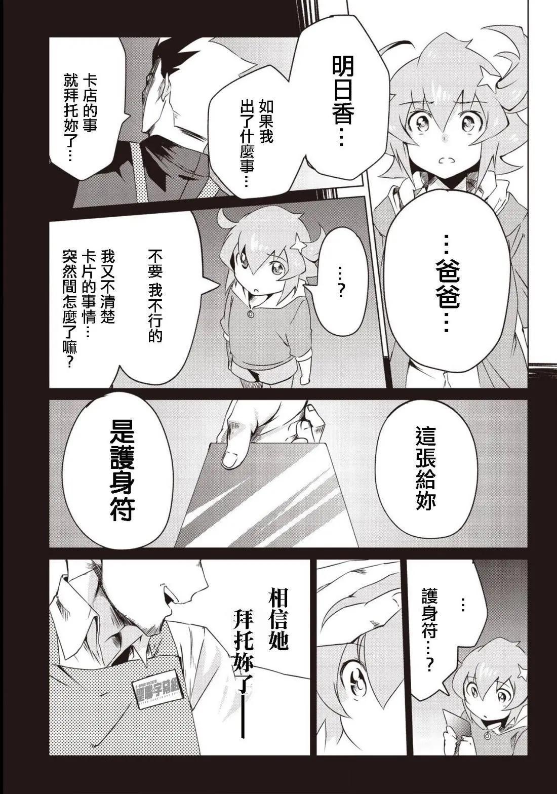 ANOTHER VANGUARD 星導之明日香 - 第1.1話 - 1