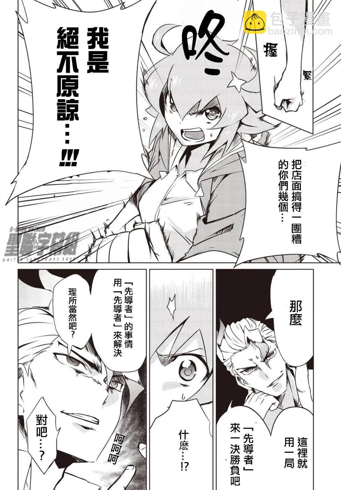ANOTHER VANGUARD 星導之明日香 - 第1.1話 - 2
