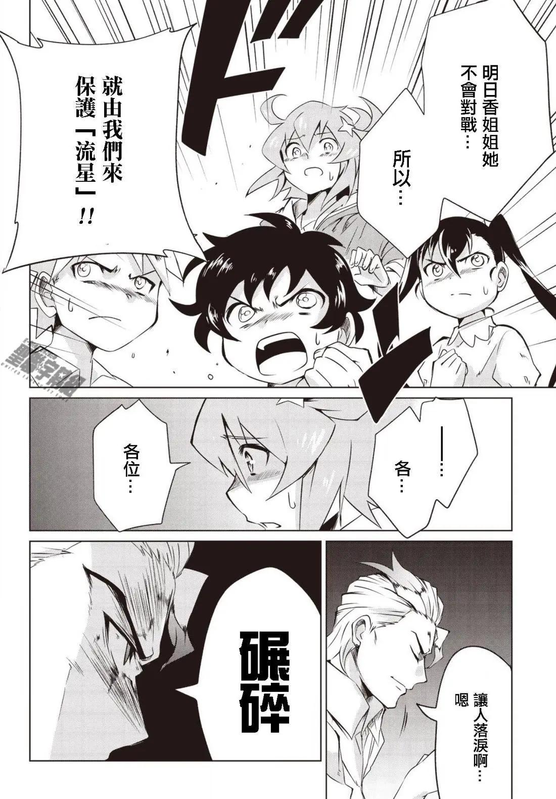 ANOTHER VANGUARD 星導之明日香 - 第1.1話 - 4