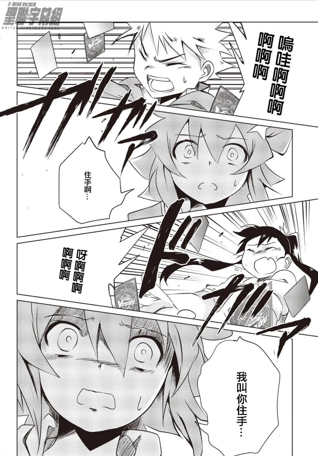 ANOTHER VANGUARD 星導之明日香 - 第1.1話 - 6