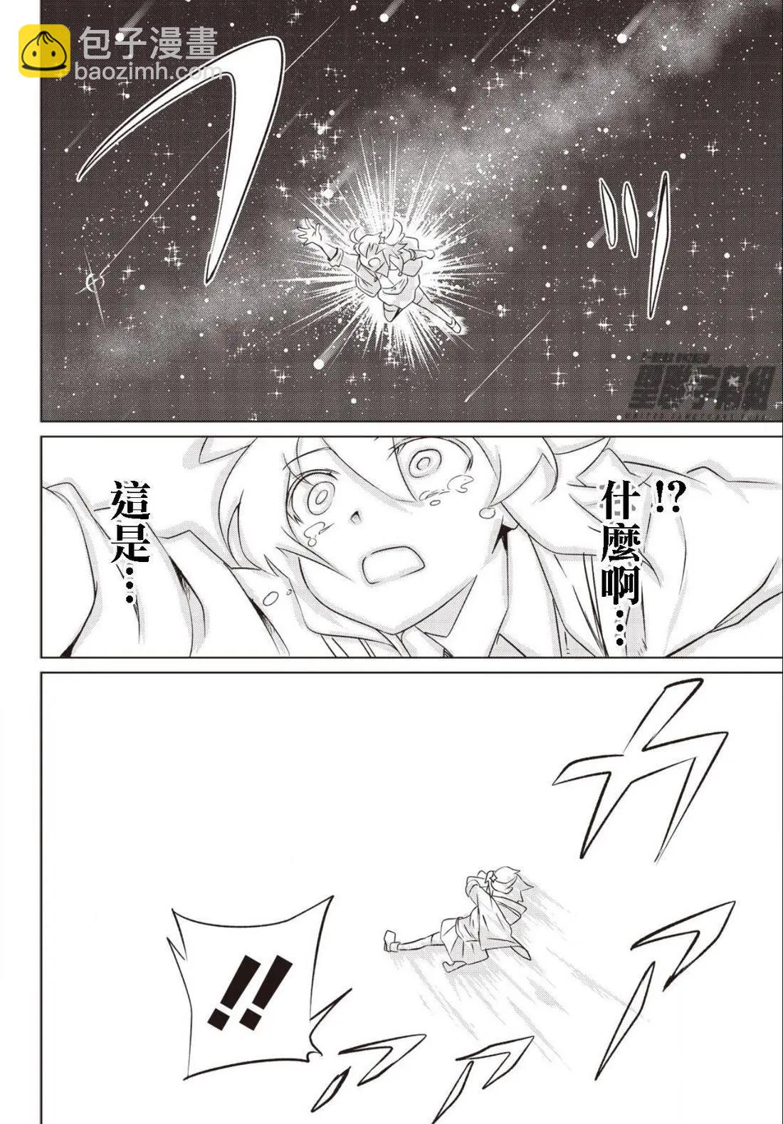 ANOTHER VANGUARD 星導之明日香 - 第1.1話 - 2