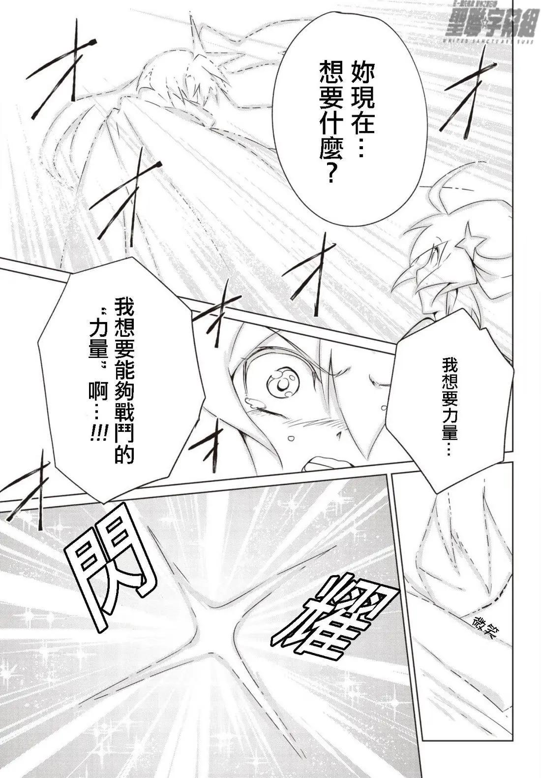 ANOTHER VANGUARD 星導之明日香 - 第1.1話 - 3