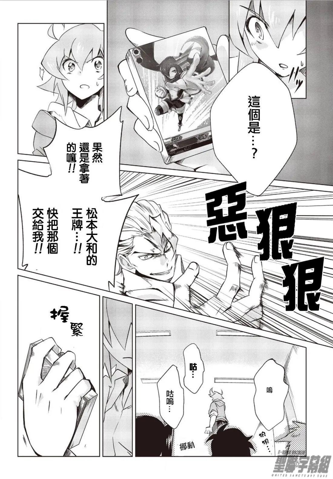 ANOTHER VANGUARD 星導之明日香 - 第1.1話 - 4