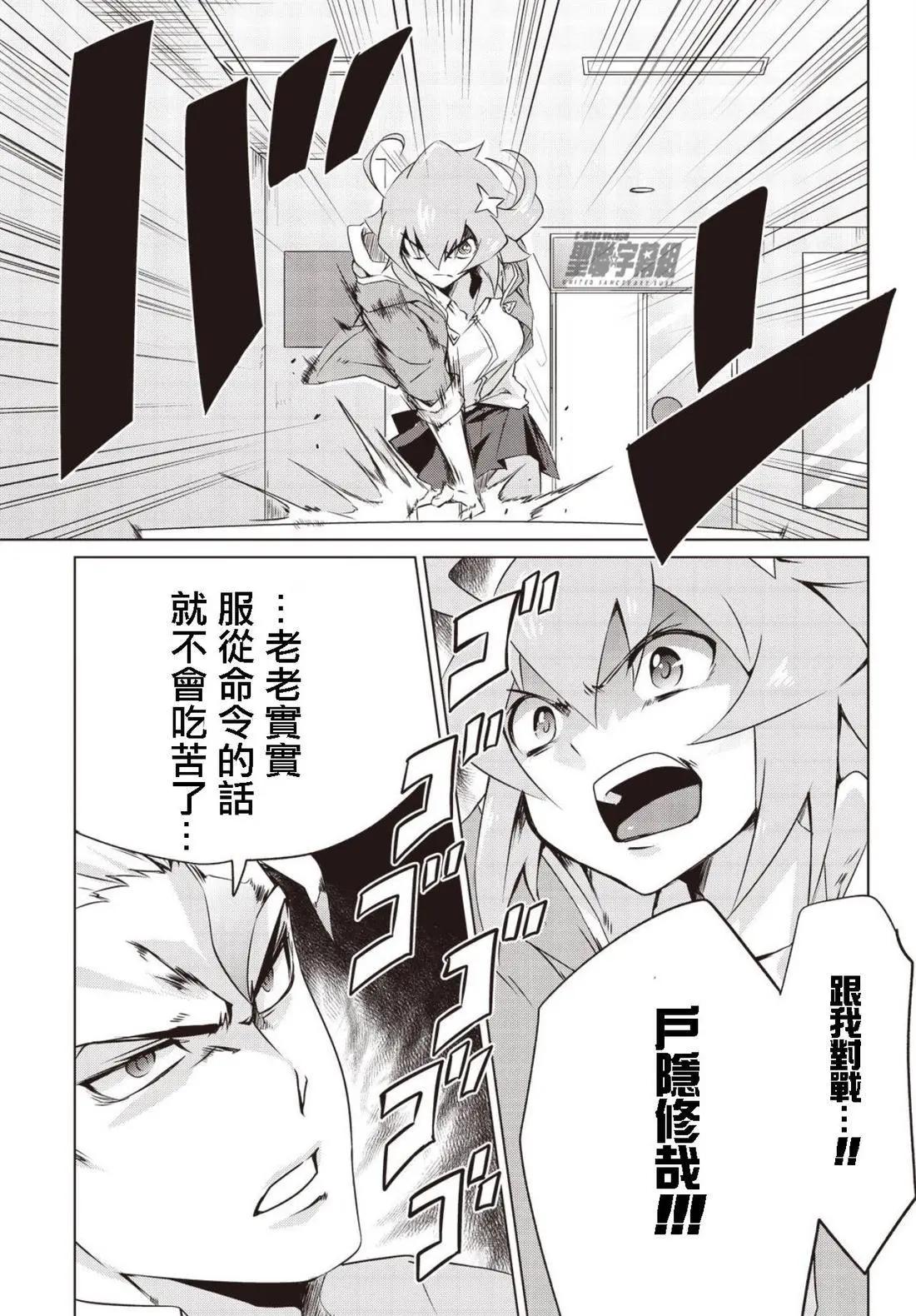 ANOTHER VANGUARD 星導之明日香 - 第1.1話 - 5