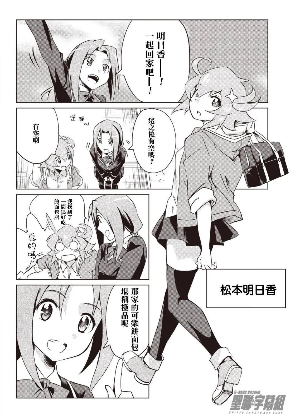 ANOTHER VANGUARD 星導之明日香 - 第1.1話 - 3