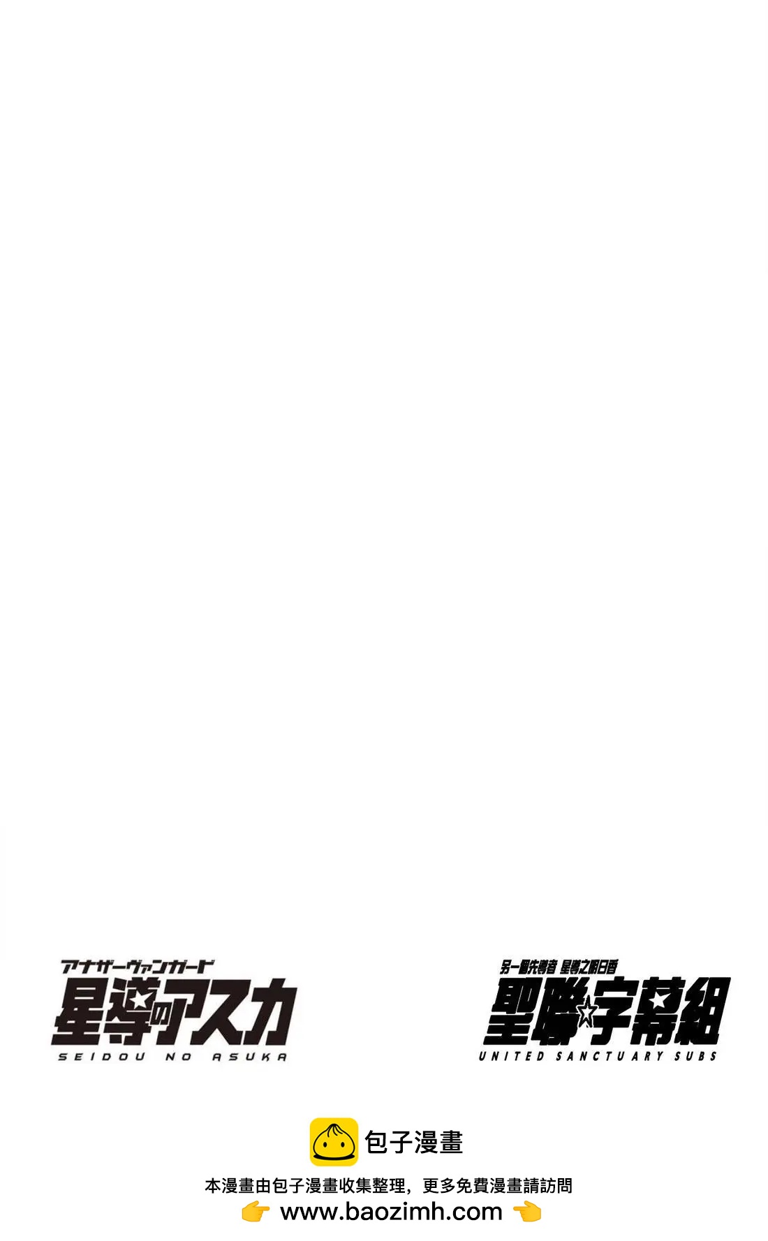 ANOTHER VANGUARD 星導之明日香 - 第1.1話 - 6