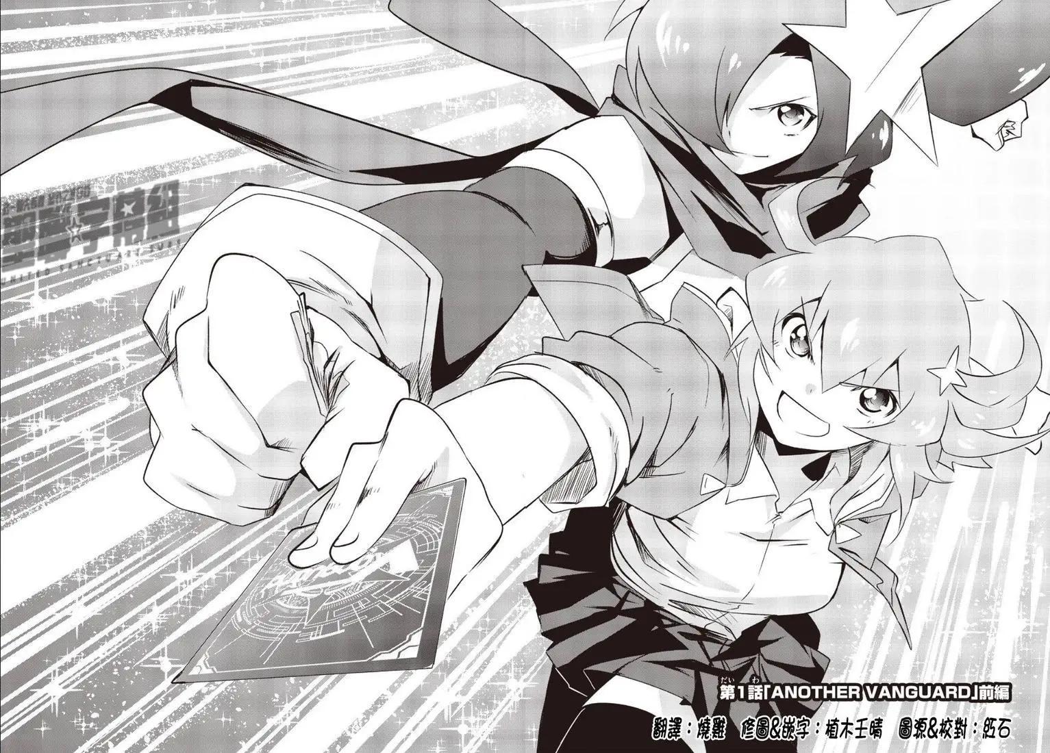ANOTHER VANGUARD 星導之明日香 - 第1.1話 - 5