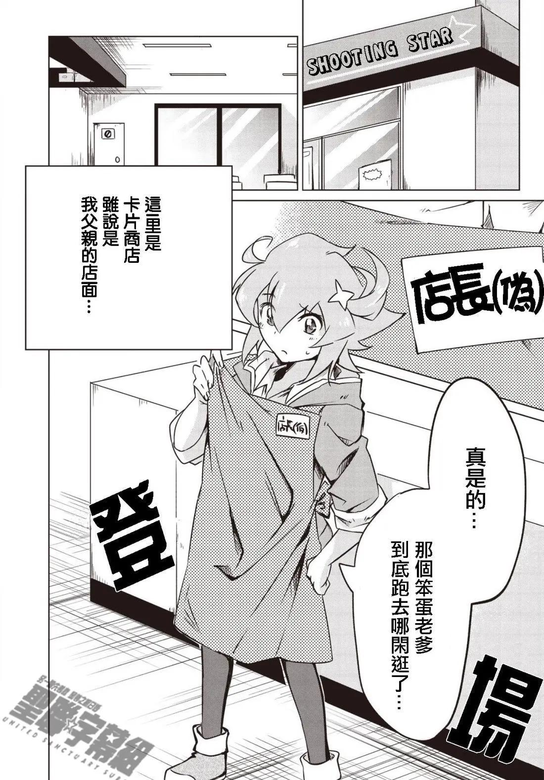 ANOTHER VANGUARD 星導之明日香 - 第1.1話 - 6