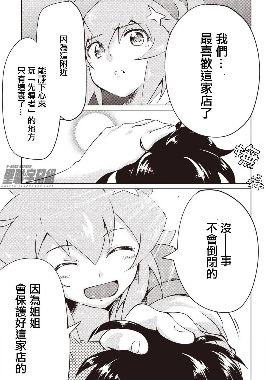 ANOTHER VANGUARD 星導之明日香 - 第1.1話 - 3