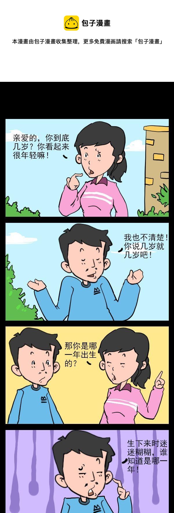 安全的辦法 - 保密急智 - 1