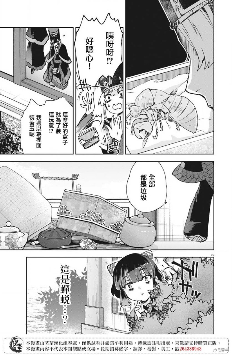暗殺後宮?暗殺女官花玲想要舒暢生活 - 第18話 - 1