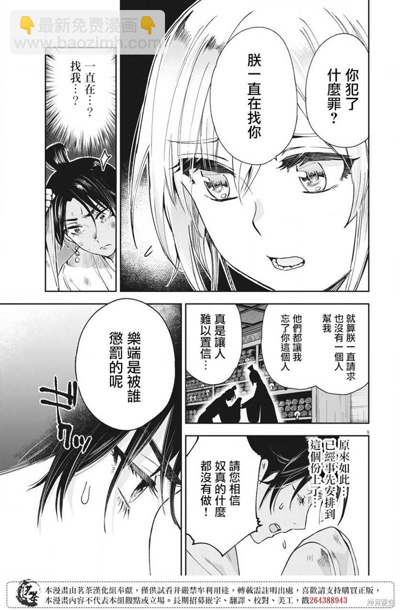 暗殺後宮?暗殺女官花玲想要舒暢生活 - 第18話 - 3