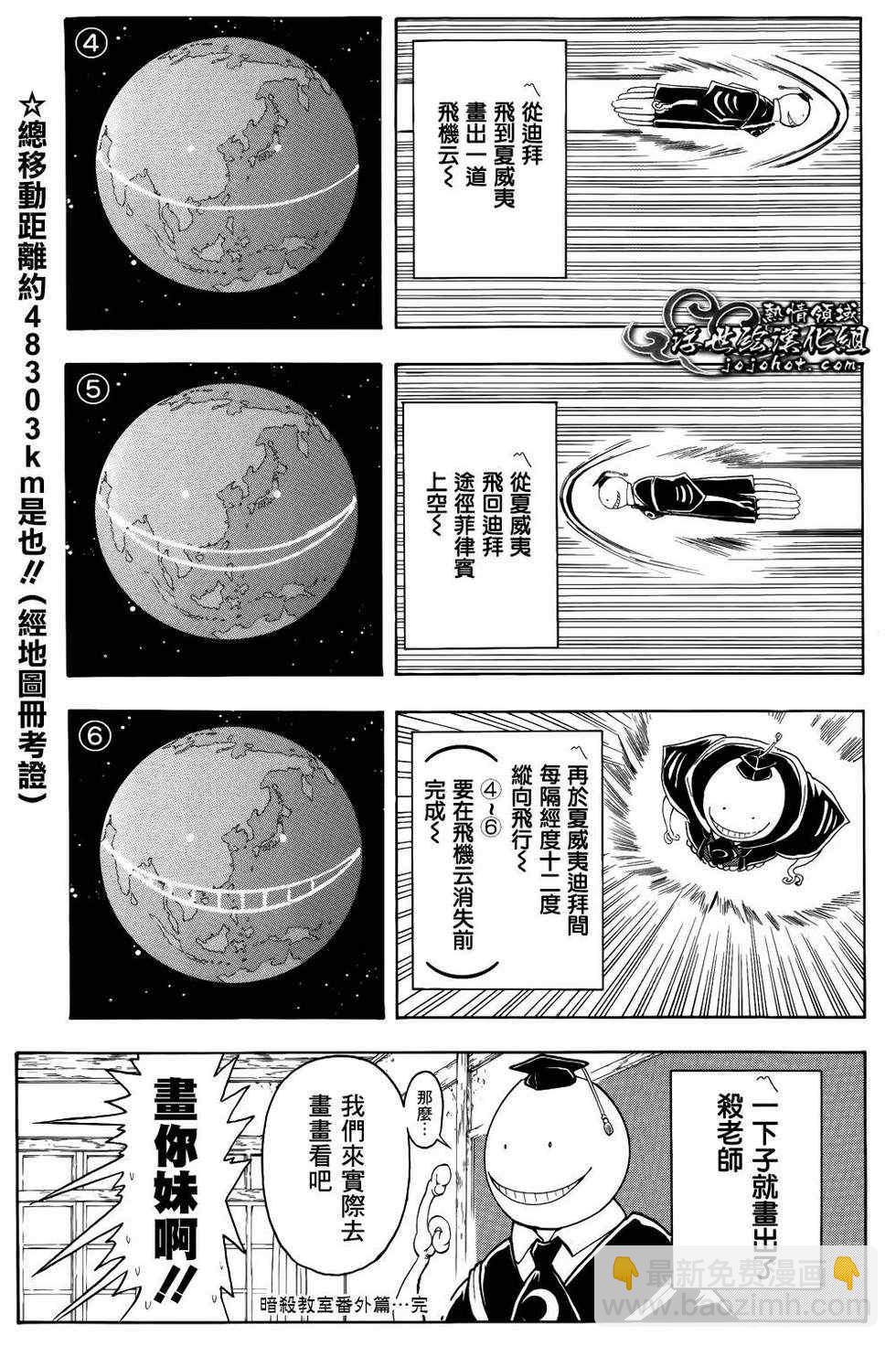 暗殺教室 - 番外篇 - 1