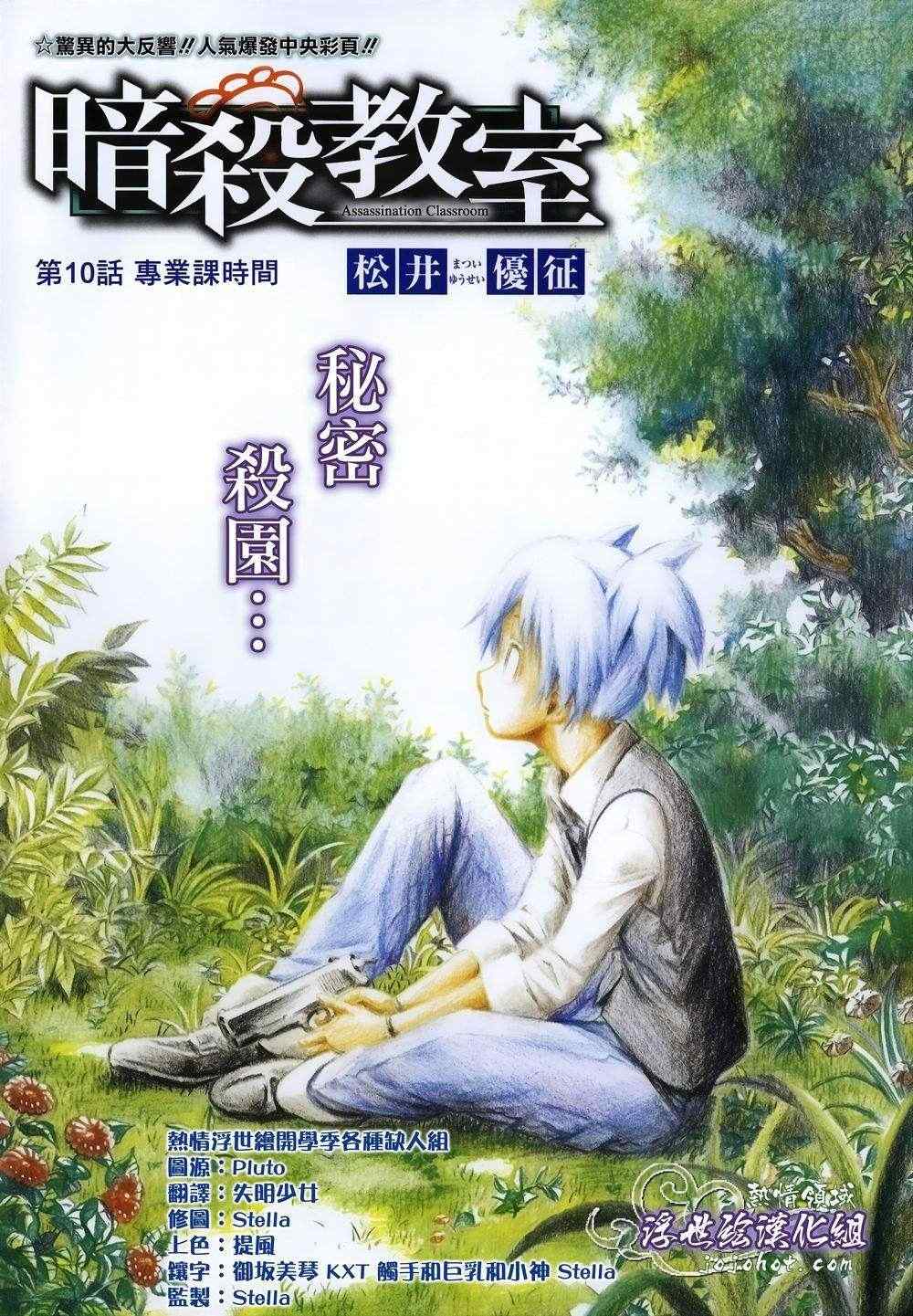 暗殺教室 - 第10話 - 1