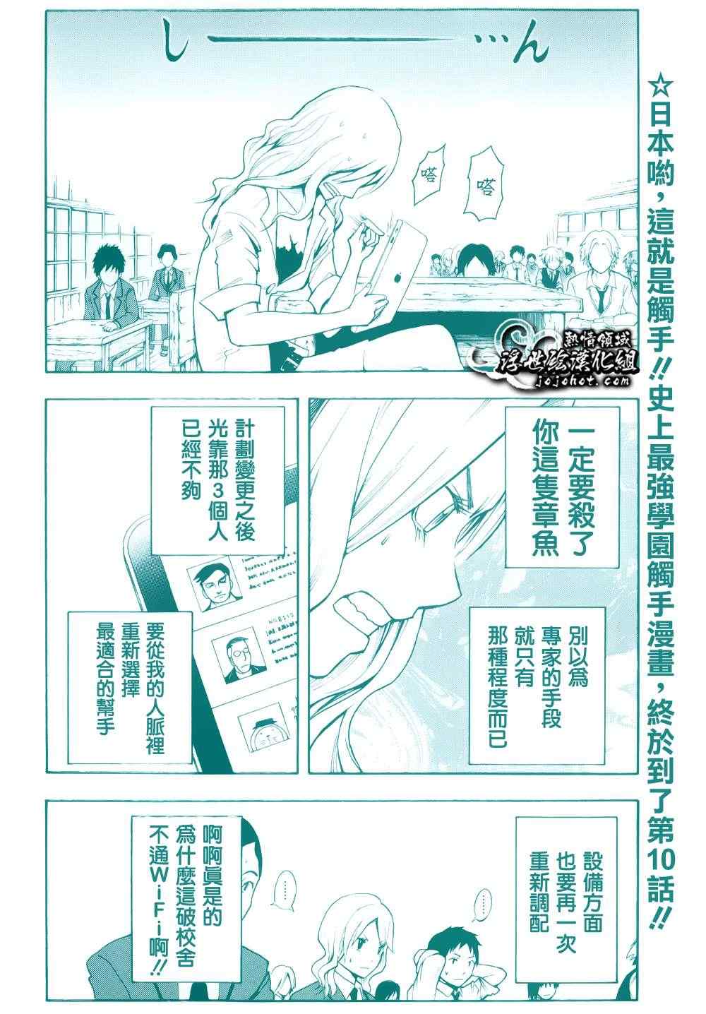 暗殺教室 - 第10話 - 2