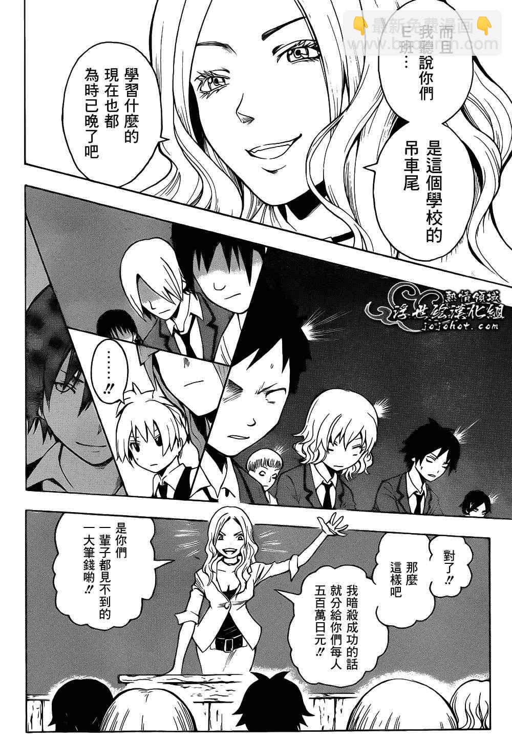 暗殺教室 - 第10話 - 4