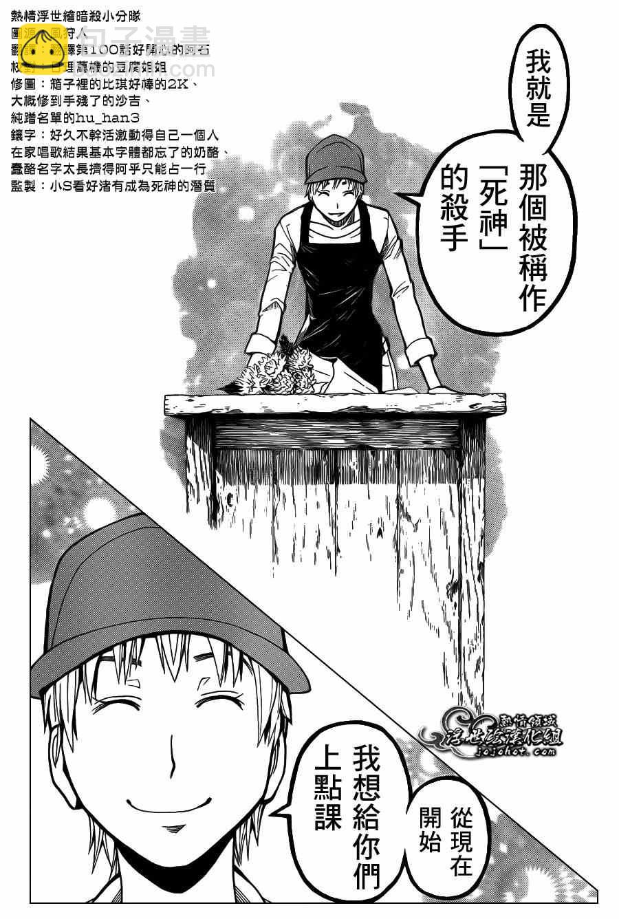 暗殺教室 - 第100話 - 4