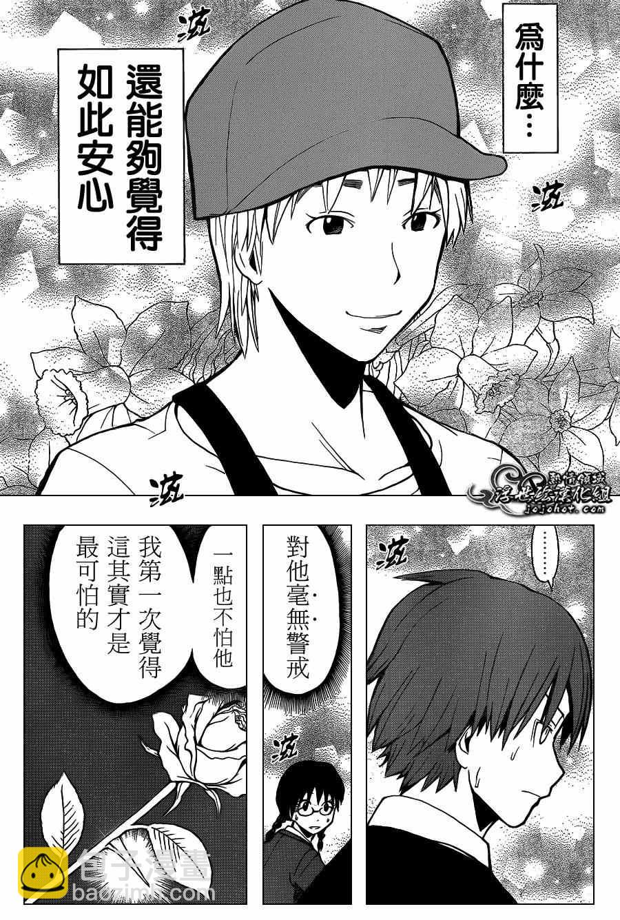 暗殺教室 - 第100話 - 4