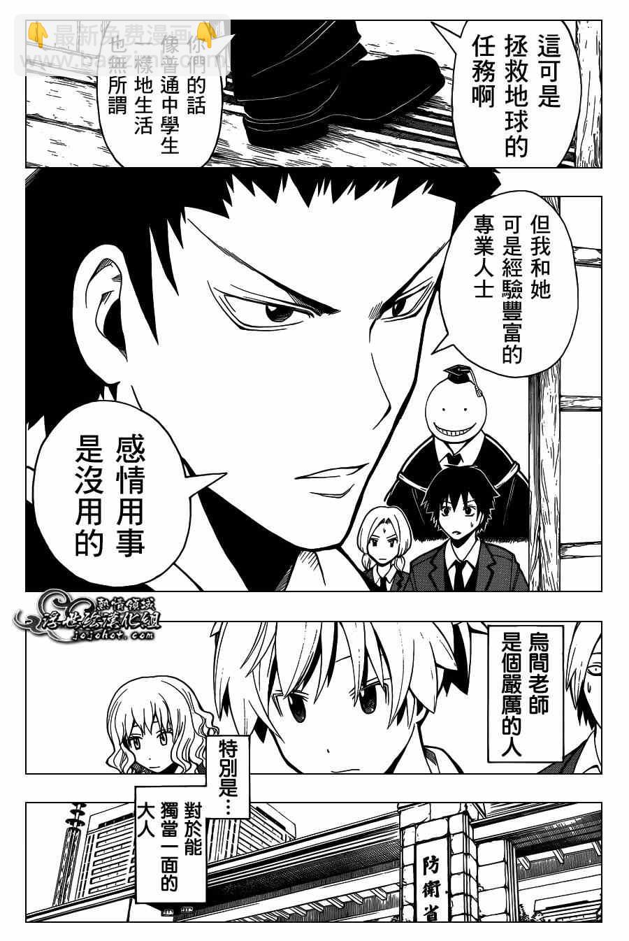 暗殺教室 - 第100話 - 2