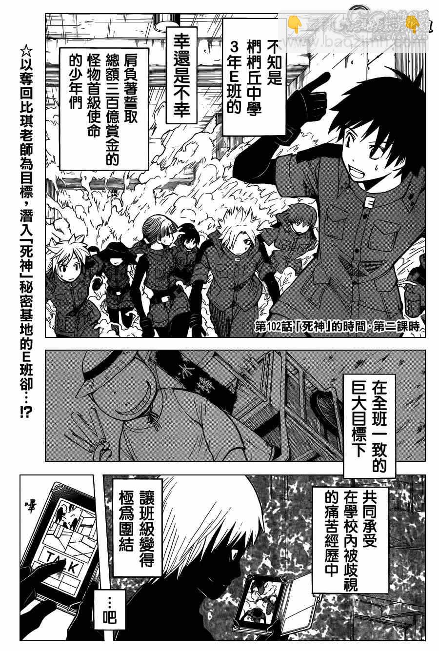 暗殺教室 - 第102話 - 4