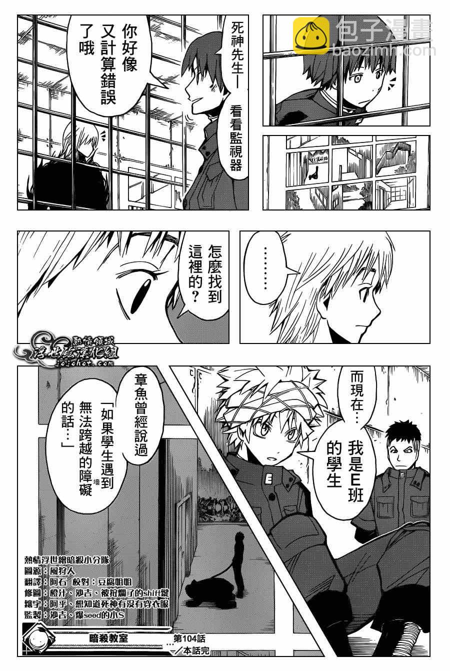 暗殺教室 - 第104話 - 2