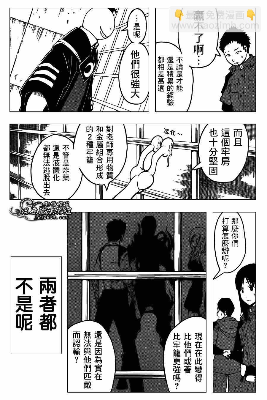 暗殺教室 - 第106話 - 2