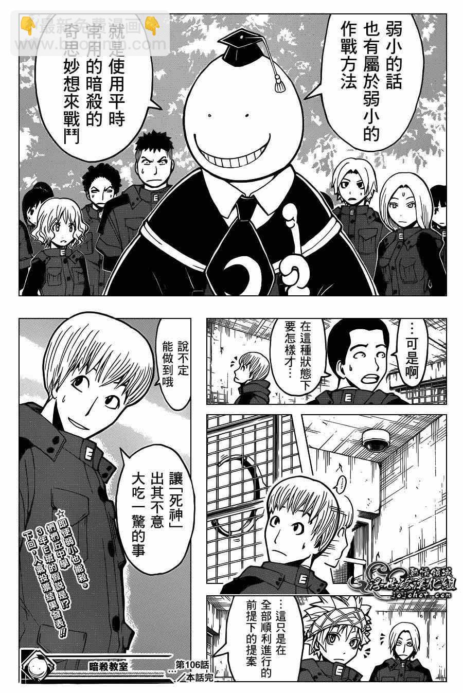 暗殺教室 - 第106話 - 3